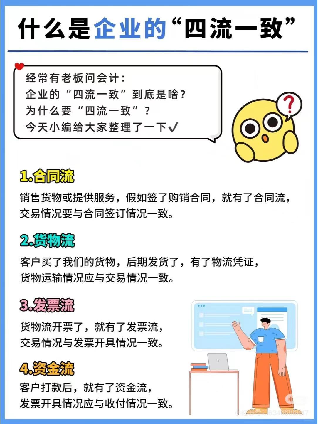 内江什么是企业的“四流一致”