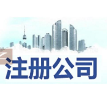 内江苏州姑苏区特色服务/代办营业执照,开启苏州创业之旅