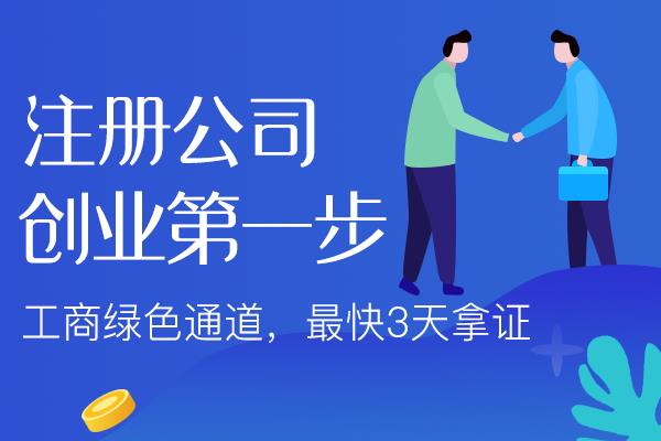 内江开公司前的基础认知！