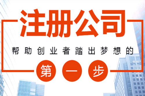 内江苏州代办营业执照无忧无虑创业流程透明、代理记账报税费用合理？
