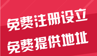 内江苏州代办工商注册~花小钱办大事+几步操作搞定费用与办理流程?