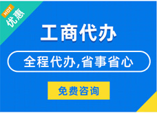 内江揭秘代理注册工商流程#新办企业登记与记账费用竟如此划算？