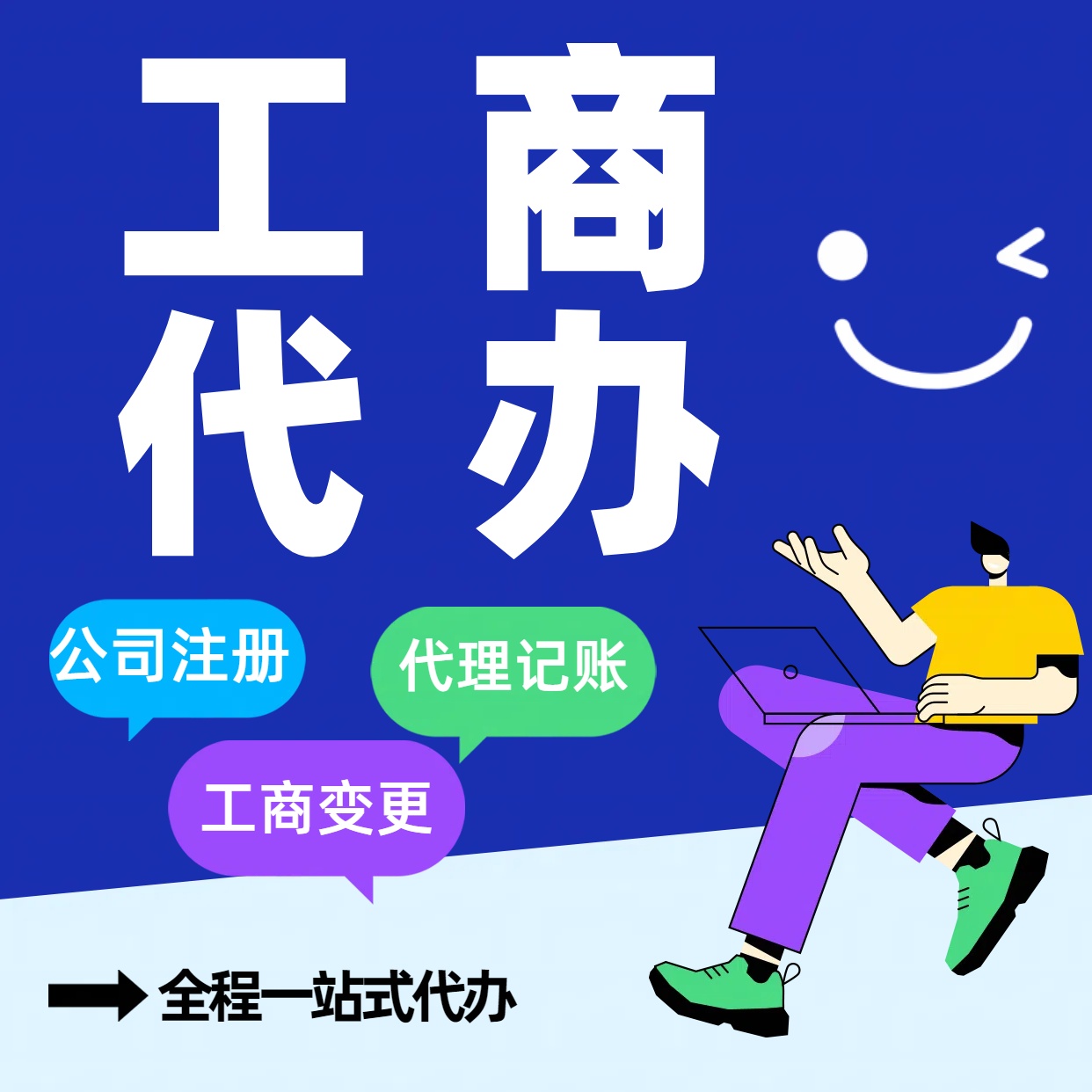 内江苏州公司注册代办告别繁琐！苏州代理记账+资深会计团队，省时省