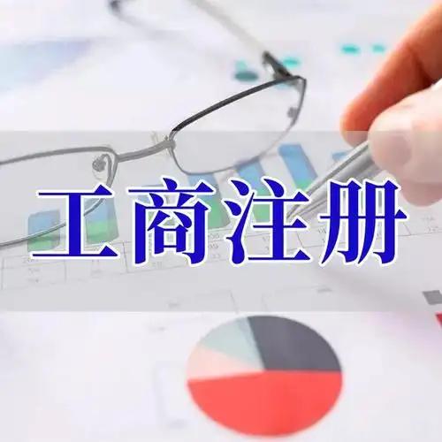 内江苏州代理记账_注册公司一站式服务_价格透明_3 天拿证_立即