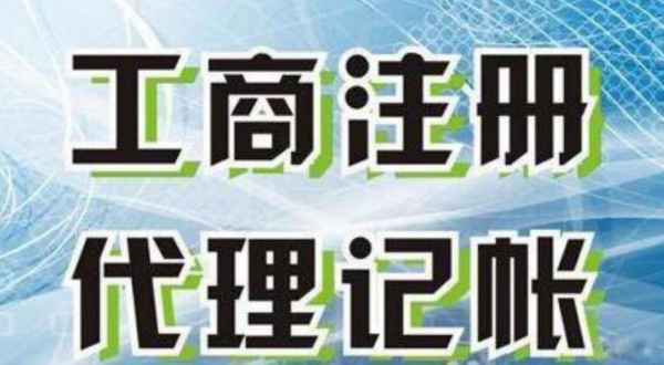 内江苏州创业注册执照+无需到场+专业团队全程代办公司注册+省时省