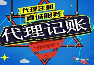 内江苏州代理记账报税流程与记账报税的收费是多少钱？